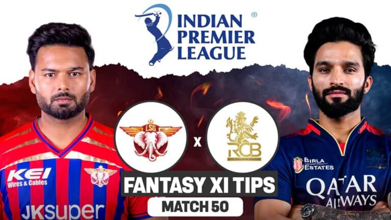 LSG vs RCB IPL 2026: मैच 50 प्रीव्यू, ड्रीम 11 प्रेडिक्शन और फैंटेसी टिप्स